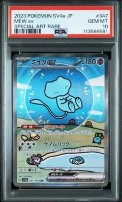ミュウex sar ローダー入り　美品 ミュウex (SAR)[sv4a]の価格・値段と買取相場 - ポケカジラ