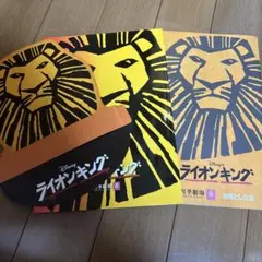 劇団四季 北海道公演2011 ライオンキング パンフレット - メルカリ