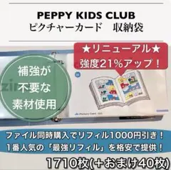 【ペッピーキッズ】『通常リフィル(補強なし)』(1710枚＋予備40枚)モラモラ ペッピーキッズ】『通常リフィル(補強なし)』(1710枚＋予備40枚