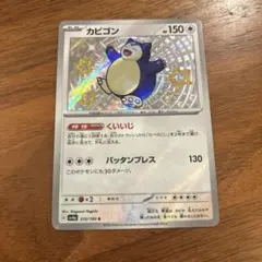 2026年最新】カビゴン Sの人気アイテム - メルカリ