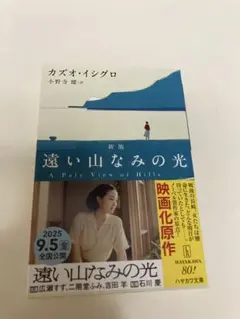 遠い山なみの光〔新版〕