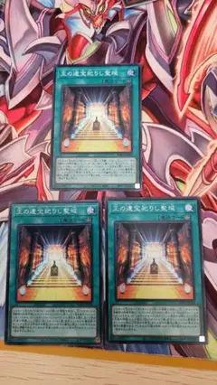 王の遺宝祀りし聖域 SR 3枚