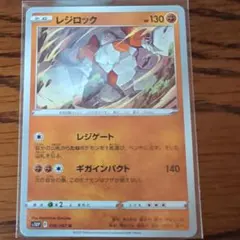 レジロック 130HP ギガインパクト