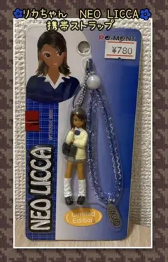 リカちゃん　NEO LICCA携帯ストラップ　昭和レトロ 2026年最新】neo liccaの人気アイテム - メルカリ
