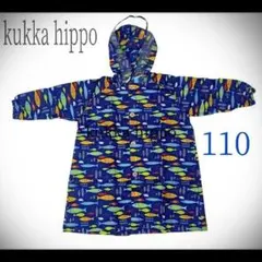 レインコート キッズ クッカヒッポ 110 レインウェア ブルー カッパ 新品