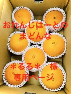 ＊るる＊　様　専用ページ