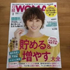 WOMAN 2025年1月号