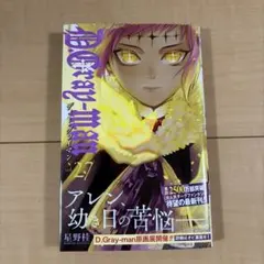 D.Gray-man 27