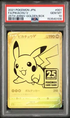 【PSA10】ピカチュウV 25th 001/015ゴールデンピカチュウ