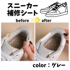 靴 スニーカー かかと つま先 修理 スニーカー修理 リペア シール セット