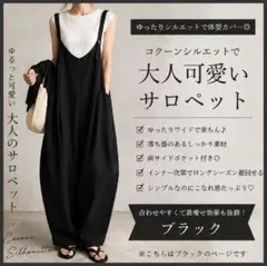 サロペット ワイドパンツ ゆったり 体型カバー コクーン ナチュラル 韓国
