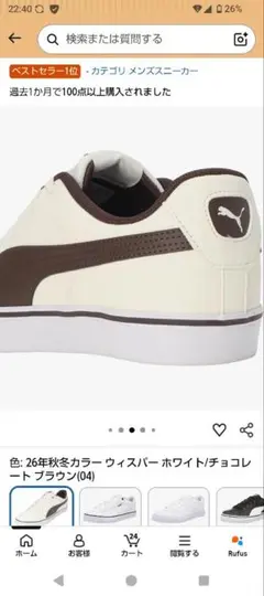 PUMA スニーカー Ｖコート　ホワイト/チョコブラウン