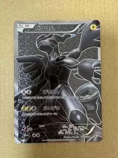 2026年最新】ゼクロム sr bw 1edの人気アイテム - メルカリ