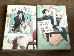 初版 おしえて執事くん 1巻 アニメイト特典付き 新品未開封 - メルカリ