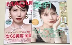 新品未読品！マキア 2025年10月号 戸田恵梨香、 美的 10月号 有村架純