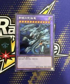 青眼の白龍 15AX-JPY07型番 シークレット 1枚 - メルカリ