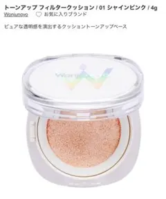 Wonjungyo 【新品】ウォンジョンヨ　トーンアップ　クッションファンデ01のサムネイル
