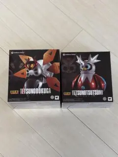超合金 テツノツツミ テツノドクガ セット