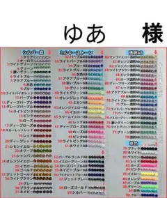 ゆあ　様　専用