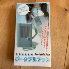 首掛け扇風機 ポータブルファン 電池式のサムネイル