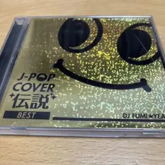 J-POPカバー伝説BEST mixed by DJ FUMI★YEAH!