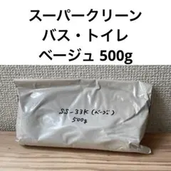 タイル目地剤 スーパークリーン（ベージュ）500g