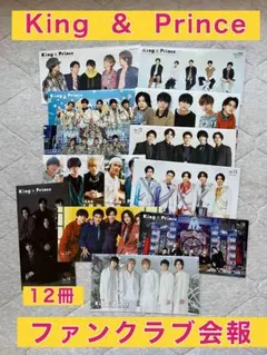 King & Prince ファンクラブ会報 12冊　vol.8〜19