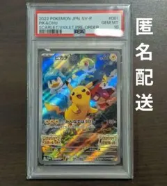 PSA5.6】3枚連番ピカチュウ 001/SV-P プロモスカバイ ポケカ - メルカリ