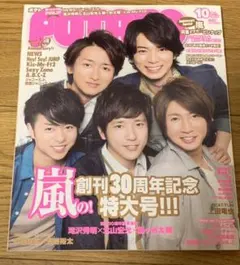 POTATO 2013年 10月号 嵐