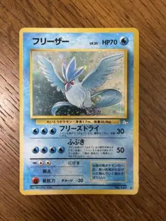 【ポケモンカード】フリーザー ★ 拡張パック第5弾 神秘なる山 030/088 フリーザー ☆ 拡張パック第5弾 神秘なる山 030/088 - メルカリ