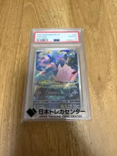 野*紀様 PSA10 ピッピ AR 7019 - メルカリ