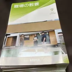職場の教養 2023年9月号