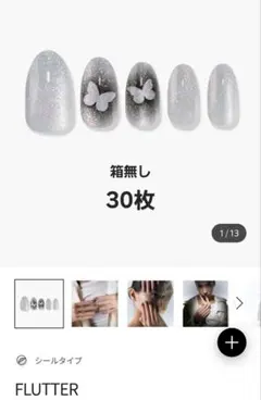 finger suit Flutter 30枚　水光マグネット