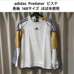 【ほぼ未使用】adidas Predator ピステ 長袖 160サイズ