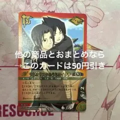NARUTO うちはサスケ カードゲーム レア うちはイタチ 限定品 グッズ