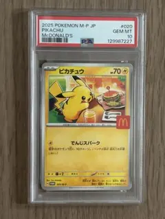 ピカチュウ プロモマック