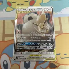 イーブイ&カビゴンgx rr