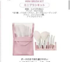 rom&nd ミニブラシキット メイクブラシ 5本セットのサムネイル