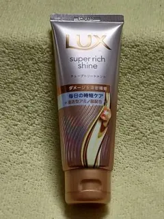 LUX Super Rich Shine チューブトリートメント