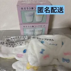 サンリオ　当りくじ　まとめ売り　シナモン