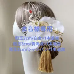 胡蝶蘭の髪飾り　白無垢　打掛　成人式　和婚　髪飾り