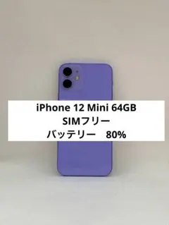2026年最新】iPhone12mini 64gb バッテリー100%の人気アイテム - メルカリ