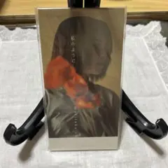 私のように CD