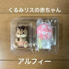 シルバニアファミリー