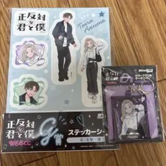 正反対な君と僕 Webくじ E賞 平 東 - メルカリ