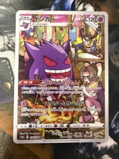 ポケモンカード ゲンガー CHR S10a ダークファンタズマ 074/071 - メルカリ