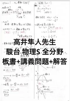 2026年最新】駿台 物理 高井の人気アイテム - メルカリ