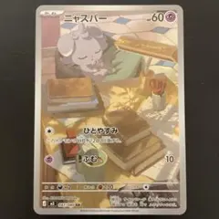 ニャスパーAR ムニキスゼロ　ポケモンカード