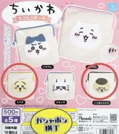 ちいかわ もこもこポーチ うさぎ くりまんじゅう セット