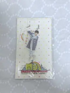 道枝駿佑　アクリルキーホルダー　あけおめ2020